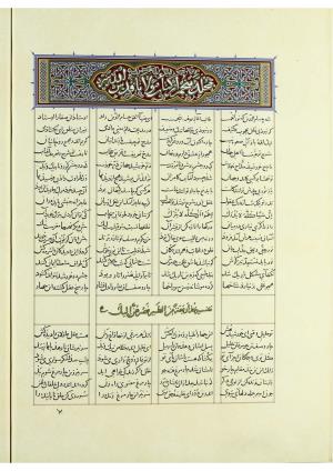 مثنوی نسخهٔ قونیه، کاتب محمد بن عبدالله القونوی، پایان کتابت ۶۷۷ ه.ق » تصویر 431