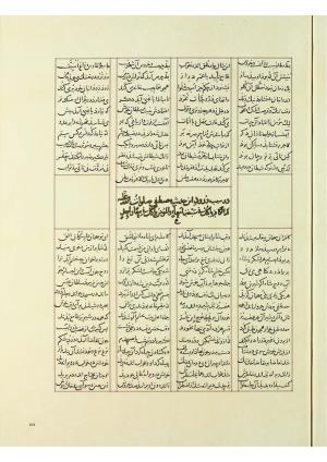 مثنوی نسخهٔ قونیه، کاتب محمد بن عبدالله القونوی، پایان کتابت ۶۷۷ ه.ق » تصویر 432
