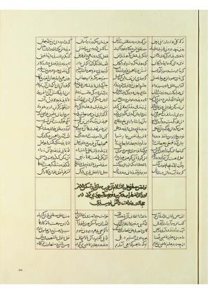 مثنوی نسخهٔ قونیه، کاتب محمد بن عبدالله القونوی، پایان کتابت ۶۷۷ ه.ق » تصویر 434