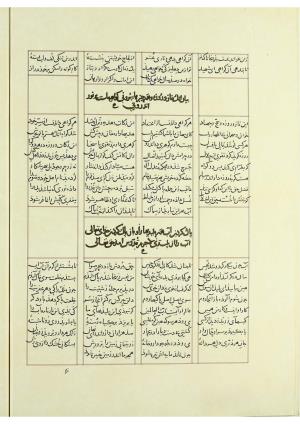 مثنوی نسخهٔ قونیه، کاتب محمد بن عبدالله القونوی، پایان کتابت ۶۷۷ ه.ق » تصویر 435