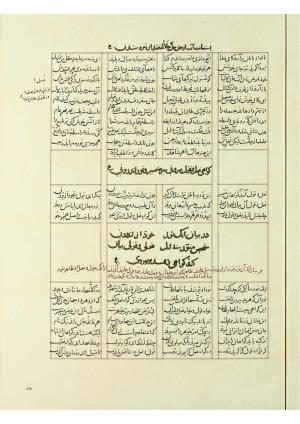 مثنوی نسخهٔ قونیه، کاتب محمد بن عبدالله القونوی، پایان کتابت ۶۷۷ ه.ق » تصویر 436