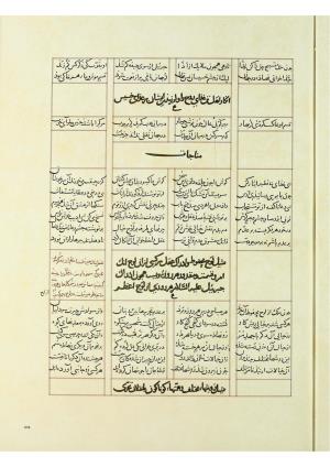 مثنوی نسخهٔ قونیه، کاتب محمد بن عبدالله القونوی، پایان کتابت ۶۷۷ ه.ق » تصویر 438