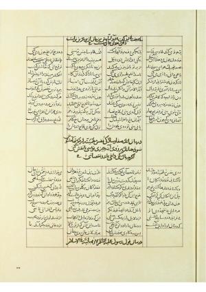 مثنوی نسخهٔ قونیه، کاتب محمد بن عبدالله القونوی، پایان کتابت ۶۷۷ ه.ق » تصویر 444