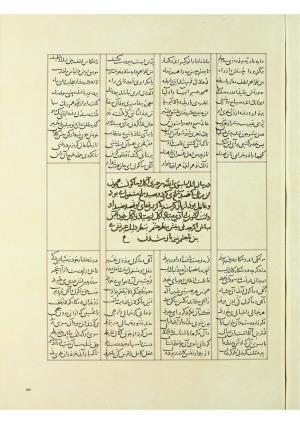 مثنوی نسخهٔ قونیه، کاتب محمد بن عبدالله القونوی، پایان کتابت ۶۷۷ ه.ق » تصویر 448