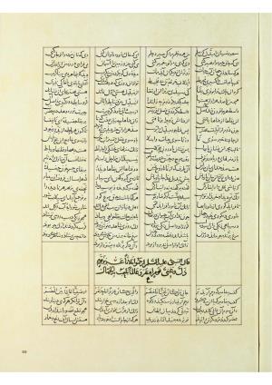 مثنوی نسخهٔ قونیه، کاتب محمد بن عبدالله القونوی، پایان کتابت ۶۷۷ ه.ق » تصویر 450