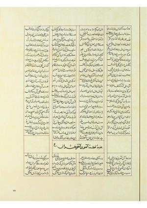 مثنوی نسخهٔ قونیه، کاتب محمد بن عبدالله القونوی، پایان کتابت ۶۷۷ ه.ق » تصویر 452