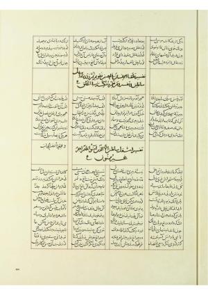 مثنوی نسخهٔ قونیه، کاتب محمد بن عبدالله القونوی، پایان کتابت ۶۷۷ ه.ق » تصویر 454