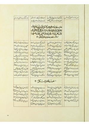 مثنوی نسخهٔ قونیه، کاتب محمد بن عبدالله القونوی، پایان کتابت ۶۷۷ ه.ق » تصویر 456