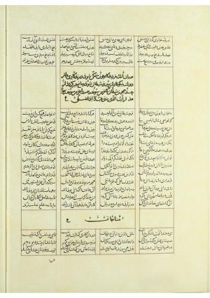 مثنوی نسخهٔ قونیه، کاتب محمد بن عبدالله القونوی، پایان کتابت ۶۷۷ ه.ق » تصویر 459