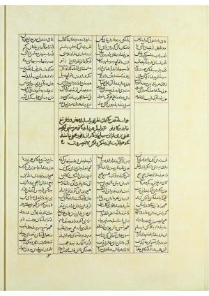 مثنوی نسخهٔ قونیه، کاتب محمد بن عبدالله القونوی، پایان کتابت ۶۷۷ ه.ق » تصویر 473
