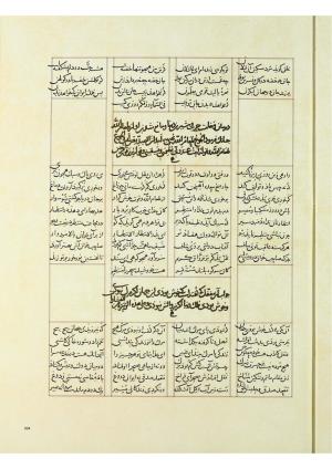 مثنوی نسخهٔ قونیه، کاتب محمد بن عبدالله القونوی، پایان کتابت ۶۷۷ ه.ق » تصویر 474