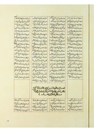 مثنوی نسخهٔ قونیه، کاتب محمد بن عبدالله القونوی، پایان کتابت ۶۷۷ ه.ق » تصویر 476