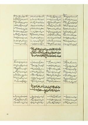 مثنوی نسخهٔ قونیه، کاتب محمد بن عبدالله القونوی، پایان کتابت ۶۷۷ ه.ق » تصویر 482