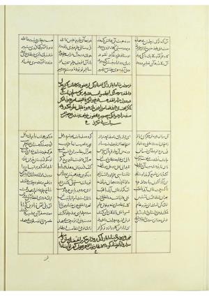 مثنوی نسخهٔ قونیه، کاتب محمد بن عبدالله القونوی، پایان کتابت ۶۷۷ ه.ق » تصویر 483