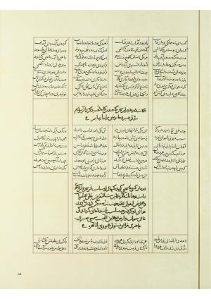 مثنوی نسخهٔ قونیه، کاتب محمد بن عبدالله القونوی، پایان کتابت ۶۷۷ ه.ق » تصویر 484