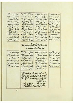 مثنوی نسخهٔ قونیه، کاتب محمد بن عبدالله القونوی، پایان کتابت ۶۷۷ ه.ق » تصویر 493