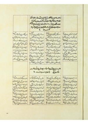 مثنوی نسخهٔ قونیه، کاتب محمد بن عبدالله القونوی، پایان کتابت ۶۷۷ ه.ق » تصویر 494