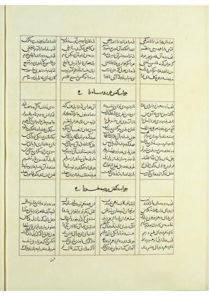 مثنوی نسخهٔ قونیه، کاتب محمد بن عبدالله القونوی، پایان کتابت ۶۷۷ ه.ق » تصویر 497