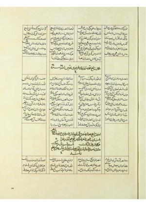 مثنوی نسخهٔ قونیه، کاتب محمد بن عبدالله القونوی، پایان کتابت ۶۷۷ ه.ق » تصویر 498