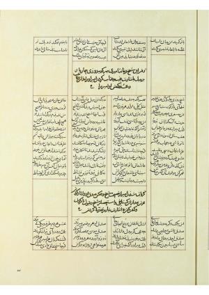 مثنوی نسخهٔ قونیه، کاتب محمد بن عبدالله القونوی، پایان کتابت ۶۷۷ ه.ق » تصویر 500