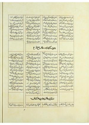 مثنوی نسخهٔ قونیه، کاتب محمد بن عبدالله القونوی، پایان کتابت ۶۷۷ ه.ق » تصویر 505