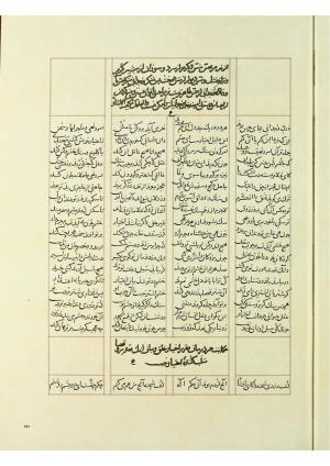 مثنوی نسخهٔ قونیه، کاتب محمد بن عبدالله القونوی، پایان کتابت ۶۷۷ ه.ق » تصویر 508