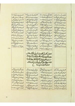 مثنوی نسخهٔ قونیه، کاتب محمد بن عبدالله القونوی، پایان کتابت ۶۷۷ ه.ق » تصویر 512