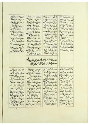 مثنوی نسخهٔ قونیه، کاتب محمد بن عبدالله القونوی، پایان کتابت ۶۷۷ ه.ق » تصویر 513