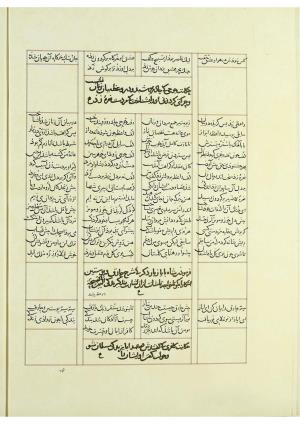 مثنوی نسخهٔ قونیه، کاتب محمد بن عبدالله القونوی، پایان کتابت ۶۷۷ ه.ق » تصویر 515
