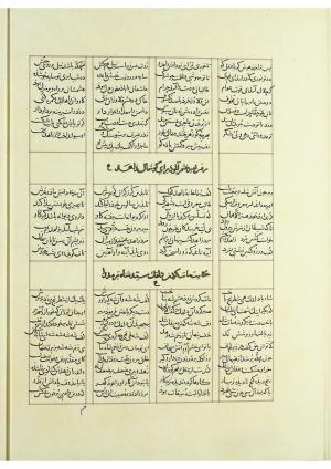 مثنوی نسخهٔ قونیه، کاتب محمد بن عبدالله القونوی، پایان کتابت ۶۷۷ ه.ق » تصویر 519