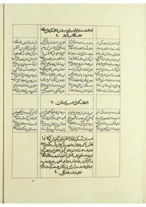 مثنوی نسخهٔ قونیه، کاتب محمد بن عبدالله القونوی، پایان کتابت ۶۷۷ ه.ق » تصویر 521