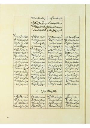 مثنوی نسخهٔ قونیه، کاتب محمد بن عبدالله القونوی، پایان کتابت ۶۷۷ ه.ق » تصویر 524