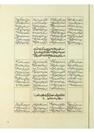 مثنوی نسخهٔ قونیه، کاتب محمد بن عبدالله القونوی، پایان کتابت ۶۷۷ ه.ق » تصویر 528