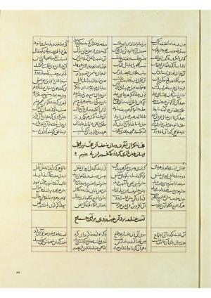مثنوی نسخهٔ قونیه، کاتب محمد بن عبدالله القونوی، پایان کتابت ۶۷۷ ه.ق » تصویر 530