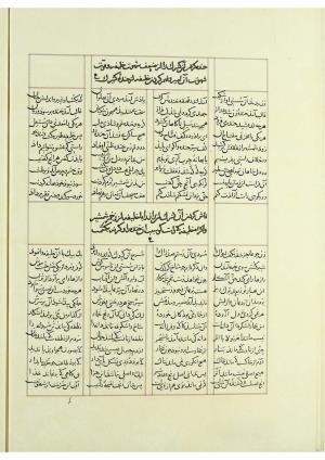 مثنوی نسخهٔ قونیه، کاتب محمد بن عبدالله القونوی، پایان کتابت ۶۷۷ ه.ق » تصویر 531