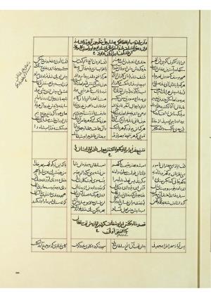 مثنوی نسخهٔ قونیه، کاتب محمد بن عبدالله القونوی، پایان کتابت ۶۷۷ ه.ق » تصویر 534