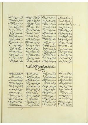 مثنوی نسخهٔ قونیه، کاتب محمد بن عبدالله القونوی، پایان کتابت ۶۷۷ ه.ق » تصویر 535