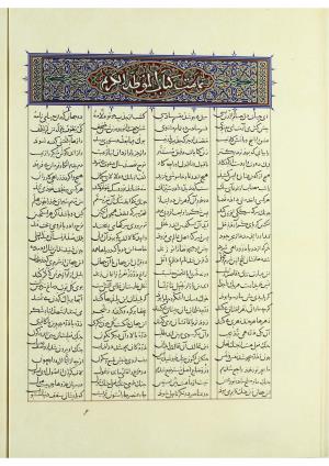 مثنوی نسخهٔ قونیه، کاتب محمد بن عبدالله القونوی، پایان کتابت ۶۷۷ ه.ق » تصویر 547