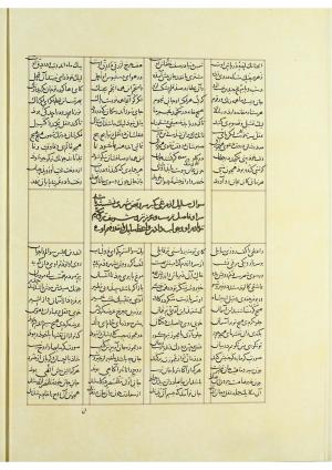 مثنوی نسخهٔ قونیه، کاتب محمد بن عبدالله القونوی، پایان کتابت ۶۷۷ ه.ق » تصویر 549