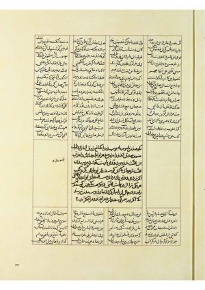 مثنوی نسخهٔ قونیه، کاتب محمد بن عبدالله القونوی، پایان کتابت ۶۷۷ ه.ق » تصویر 550