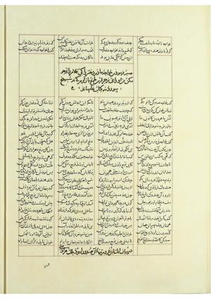 مثنوی نسخهٔ قونیه، کاتب محمد بن عبدالله القونوی، پایان کتابت ۶۷۷ ه.ق » تصویر 553