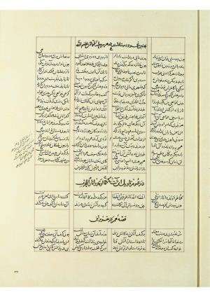 مثنوی نسخهٔ قونیه، کاتب محمد بن عبدالله القونوی، پایان کتابت ۶۷۷ ه.ق » تصویر 554
