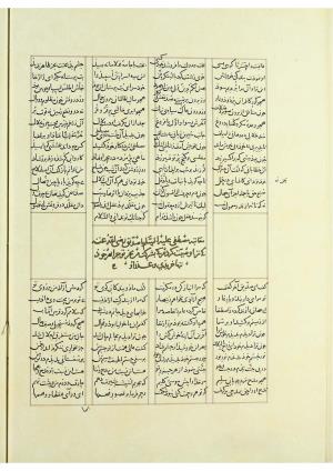 مثنوی نسخهٔ قونیه، کاتب محمد بن عبدالله القونوی، پایان کتابت ۶۷۷ ه.ق » تصویر 571