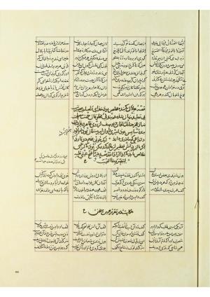 مثنوی نسخهٔ قونیه، کاتب محمد بن عبدالله القونوی، پایان کتابت ۶۷۷ ه.ق » تصویر 572