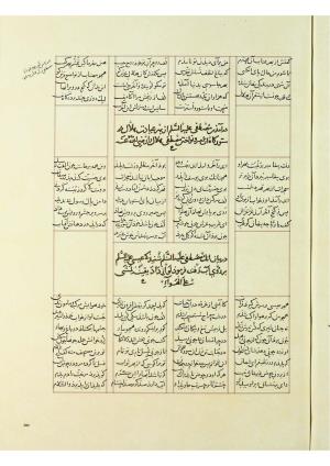 مثنوی نسخهٔ قونیه، کاتب محمد بن عبدالله القونوی، پایان کتابت ۶۷۷ ه.ق » تصویر 574