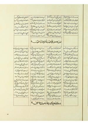 مثنوی نسخهٔ قونیه، کاتب محمد بن عبدالله القونوی، پایان کتابت ۶۷۷ ه.ق » تصویر 580