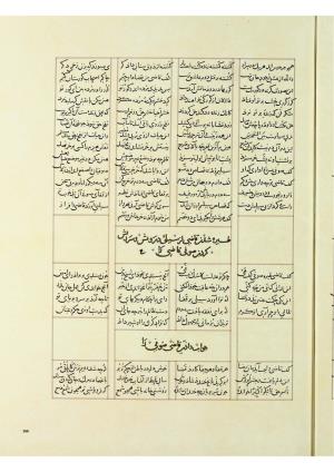 مثنوی نسخهٔ قونیه، کاتب محمد بن عبدالله القونوی، پایان کتابت ۶۷۷ ه.ق » تصویر 582