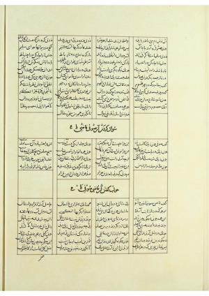 مثنوی نسخهٔ قونیه، کاتب محمد بن عبدالله القونوی، پایان کتابت ۶۷۷ ه.ق » تصویر 583