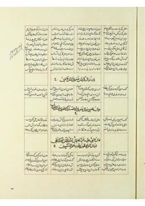 مثنوی نسخهٔ قونیه، کاتب محمد بن عبدالله القونوی، پایان کتابت ۶۷۷ ه.ق » تصویر 584