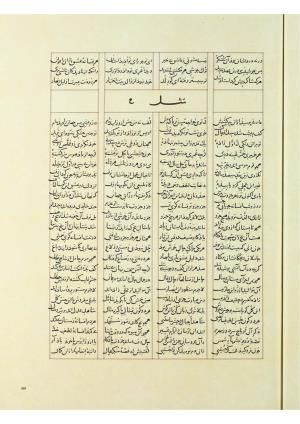 مثنوی نسخهٔ قونیه، کاتب محمد بن عبدالله القونوی، پایان کتابت ۶۷۷ ه.ق » تصویر 588